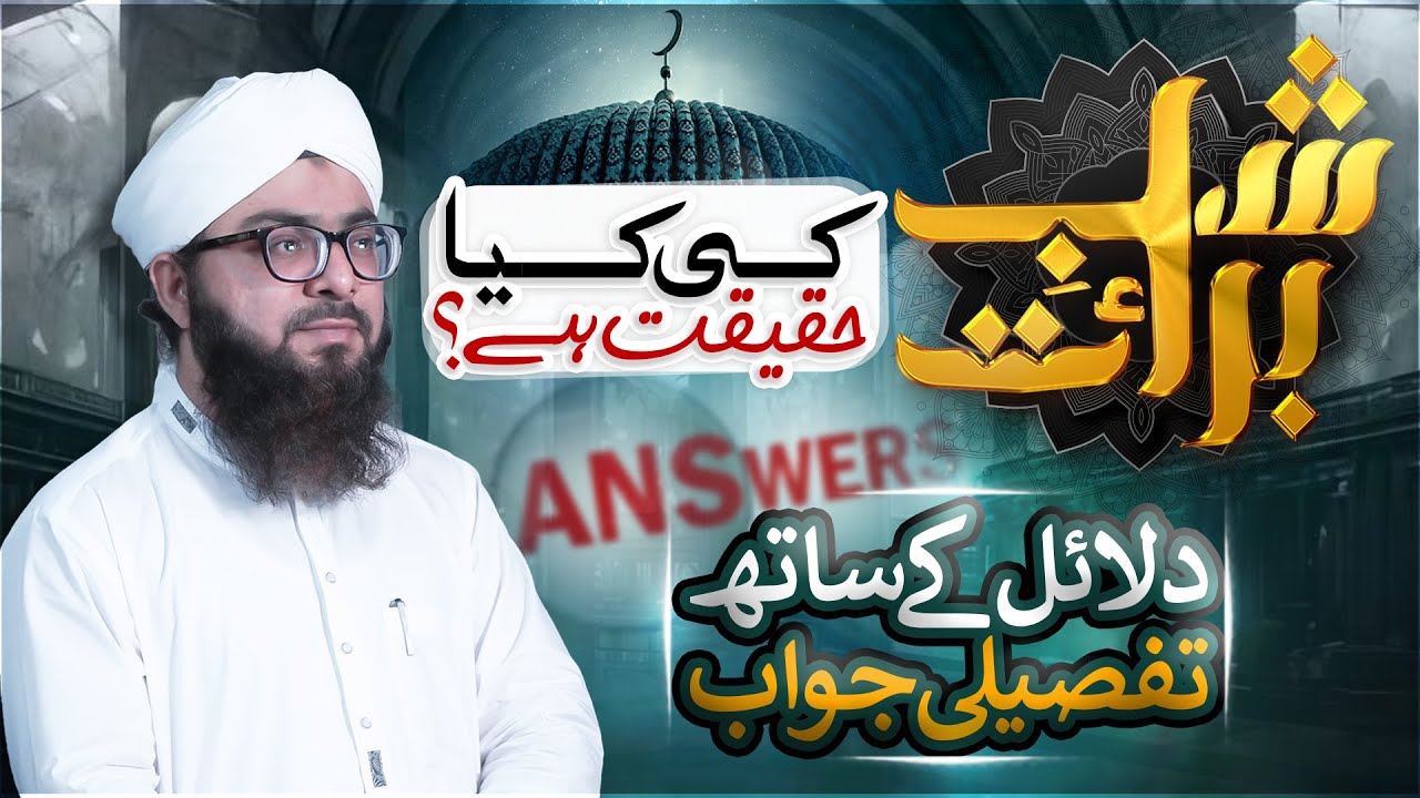 Shab e Barat Ki Haqeeqat